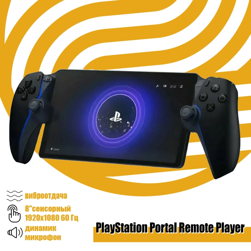 Игровая приставка Sony PlayStation Portal Remote Player Black фото 1